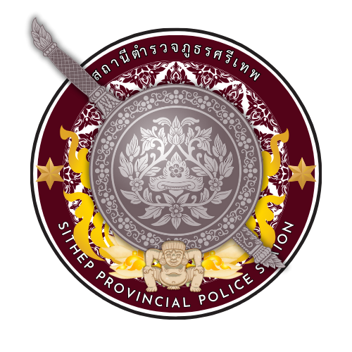สถานีตำรวจภูธรศรีเทพ logo